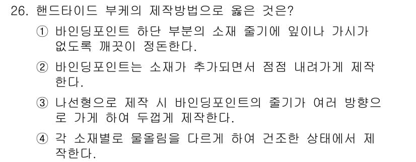 화훼장식기능사 2016년 26번 - 정답과 핵심 포인트를 검수 중인 기출문제