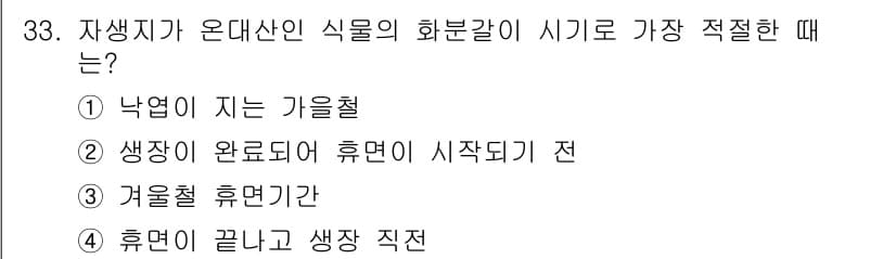 화훼장식기능사 2016년 33번 - 정답과 핵심 포인트를 검수 중인 기출문제