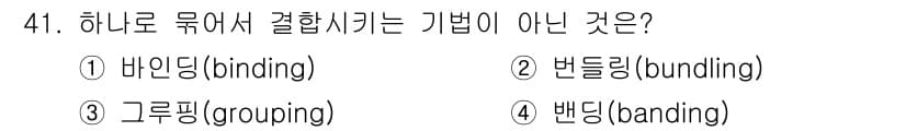 화훼장식기능사 2016년 41번 - 정답과 핵심 포인트를 검수 중인 기출문제