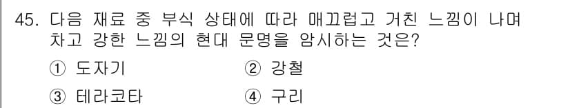 화훼장식기능사 2016년 45번 - 정답과 핵심 포인트를 검수 중인 기출문제