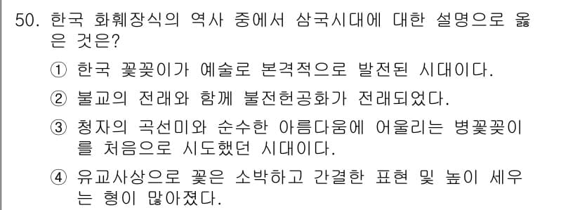 화훼장식기능사 2016년 50번 - 정답과 핵심 포인트를 검수 중인 기출문제