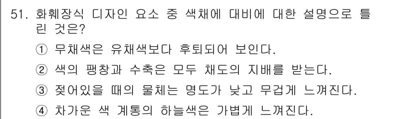 화훼장식기능사 2016년 51번 - 정답과 핵심 포인트를 검수 중인 기출문제