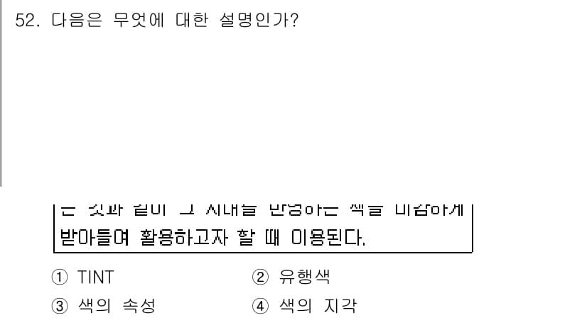화훼장식기능사 2016년 52번 - 정답과 핵심 포인트를 검수 중인 기출문제