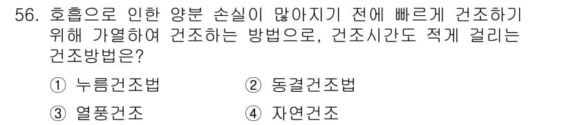 화훼장식기능사 2016년 56번 - 정답과 핵심 포인트를 검수 중인 기출문제