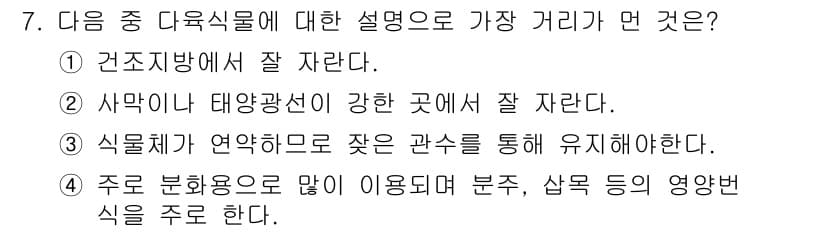 화훼장식기능사 2016년 7번 - 정답과 핵심 포인트를 검수 중인 기출문제
