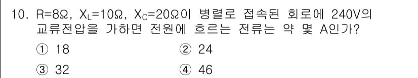 전기기능장 2015년 10번 - 주어진 회로에서 병렬 접속된 저항 R과 Xc의 값을 사용하여 총 임피던스... 에 관한 핵심 기출문제
