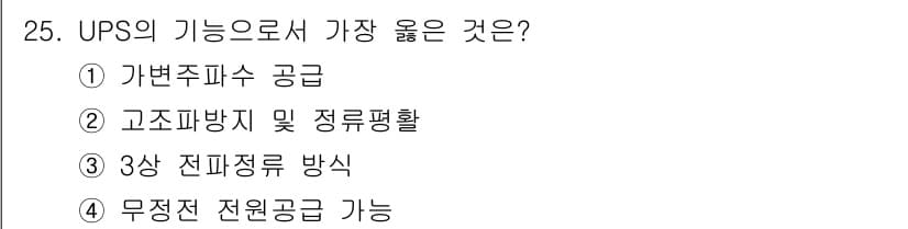 전기기능장 2015년 25번 - 정답과 핵심 포인트를 검수 중인 기출문제
