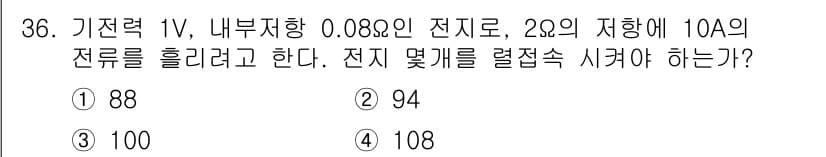 전기기능장 2015년 36번 - 주어진 조건에서 전압, 저항, 그리고 전류를 이용해 전기 저항을 계산해야... 에 관한 핵심 기출문제