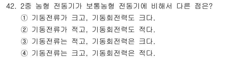 전기기능장 2015년 42번 - 정답과 핵심 포인트를 검수 중인 기출문제