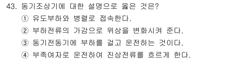 전기기능장 2015년 43번 - 정답과 핵심 포인트를 검수 중인 기출문제