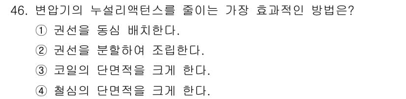 전기기능장 2015년 46번 - 정답과 핵심 포인트를 검수 중인 기출문제
