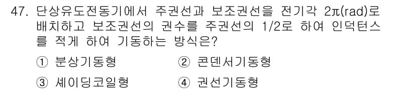 전기기능장 2015년 47번 - 정답과 핵심 포인트를 검수 중인 기출문제
