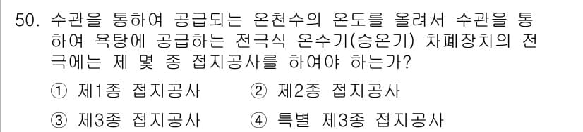전기기능장 2015년 50번 - 정답과 핵심 포인트를 검수 중인 기출문제