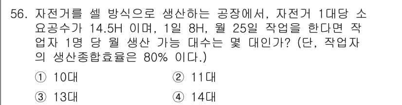 전기기능장 2015년 56번 - 하루 작업 시간이 8시간이며, 25일 동안 작업할 때 1인당 각각의 일일... 에 관한 핵심 기출문제