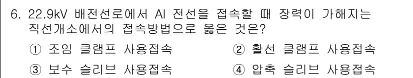 전기기능장 2015년 6번 - 정답과 핵심 포인트를 검수 중인 기출문제