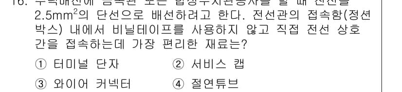 전기기능장 2016년 16번 - 정답과 핵심 포인트를 검수 중인 기출문제