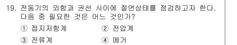 전기기능장 2016년 19번 - 정답과 핵심 포인트를 검수 중인 기출문제