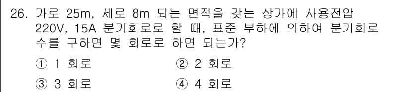 전기기능장 2016년 26번 - 정답과 핵심 포인트를 검수 중인 기출문제