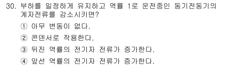 전기기능장 2016년 30번 - 부하를 일정하게 유지할 경우, 중성점의 전압 변화가 발생하지 않기 때문에... 에 관한 핵심 기출문제
