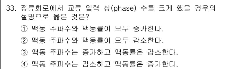 전기기능장 2016년 33번 - 정답과 핵심 포인트를 검수 중인 기출문제