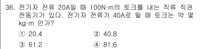 전기기능장 2016년 36번 - 정답과 핵심 포인트를 검수 중인 기출문제