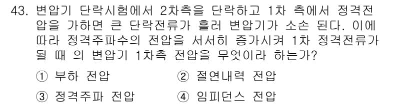 전기기능장 2016년 43번 - 정답과 핵심 포인트를 검수 중인 기출문제