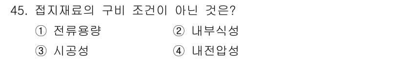 전기기능장 2016년 45번 - 정답과 핵심 포인트를 검수 중인 기출문제