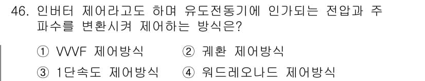전기기능장 2016년 46번 - 정답과 핵심 포인트를 검수 중인 기출문제