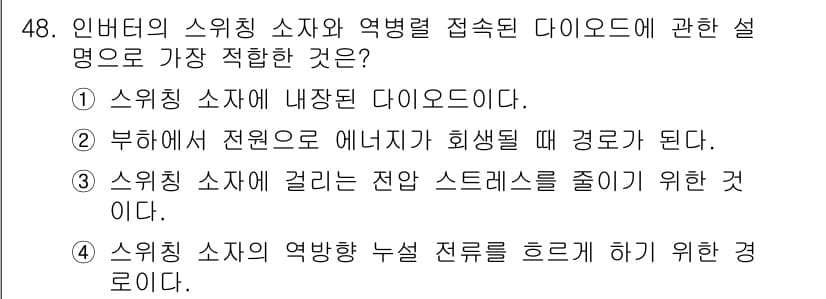 전기기능장 2016년 48번 - 정답과 핵심 포인트를 검수 중인 기출문제