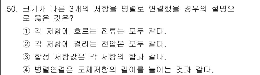 전기기능장 2016년 50번 - 정답과 핵심 포인트를 검수 중인 기출문제