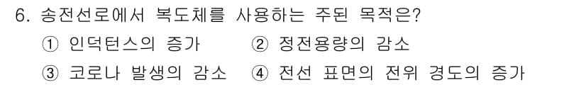 전기기능장 2016년 6번 - 정답과 핵심 포인트를 검수 중인 기출문제