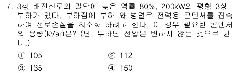 전기기능장 2016년 7번 - 정답과 핵심 포인트를 검수 중인 기출문제