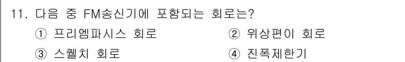 통신설비기능장 2015년 11번 - 정답과 핵심 포인트를 검수 중인 기출문제