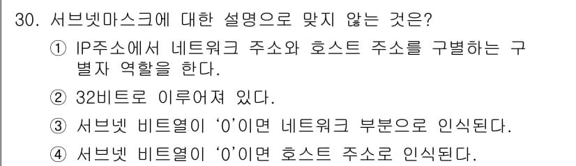 통신설비기능장 2015년 30번 - 정답과 핵심 포인트를 검수 중인 기출문제
