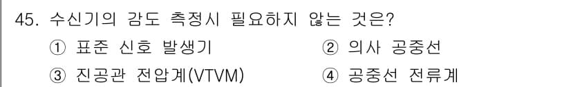 통신설비기능장 2015년 45번 - 정답과 핵심 포인트를 검수 중인 기출문제