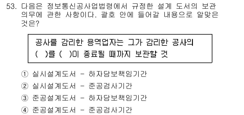 통신설비기능장 2015년 53번 - 통신설비기능장 관련 규정에 따라 실시설계도서는 해당 설비의 설치와 관련된... 에 관한 핵심 기출문제