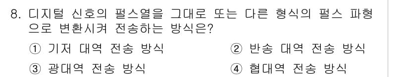 통신설비기능장 2015년 8번 - 정답과 핵심 포인트를 검수 중인 기출문제