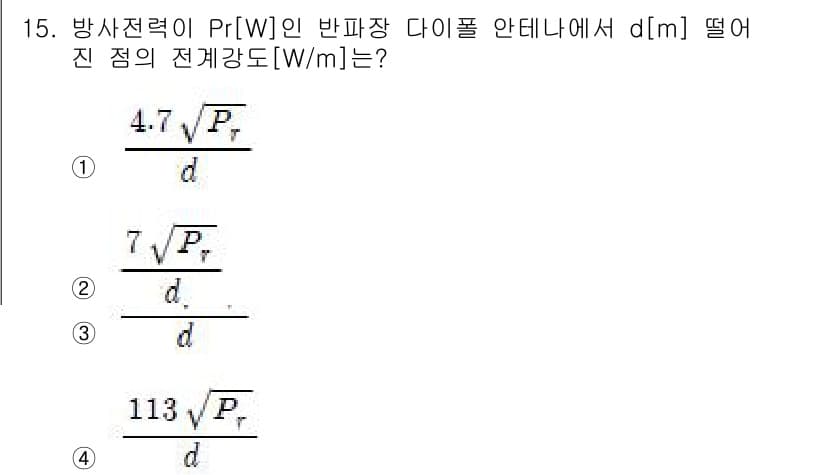 통신설비기능장 2016년 15번 - 문제에서 주어진 방사 전력 \(P_r\)을 바탕으로 안테나 거리에 따른 ... 에 관한 핵심 기출문제