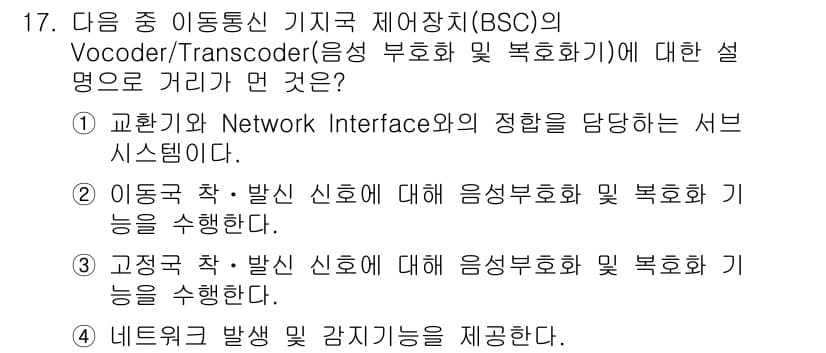 통신설비기능장 2016년 17번 - 정답과 핵심 포인트를 검수 중인 기출문제