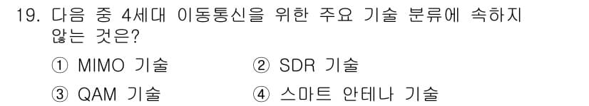 통신설비기능장 2016년 19번 - 정답과 핵심 포인트를 검수 중인 기출문제