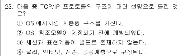 통신설비기능장 2016년 23번 - 정답과 핵심 포인트를 검수 중인 기출문제