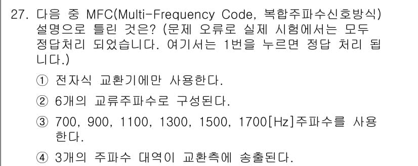 통신설비기능장 2016년 27번 - MFC(Multi-Frequency Code)는 주파수의 조합을 통해 다... 에 관한 핵심 기출문제