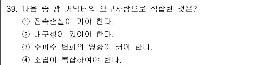 통신설비기능장 2016년 39번 - 정답은 2. 내부성이 있어야 한다. 내부성이란 시스템이나 네트워크가 각 ... 에 관한 핵심 기출문제