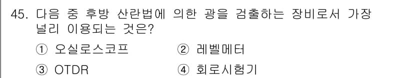 통신설비기능장 2016년 45번 - 정답과 핵심 포인트를 검수 중인 기출문제