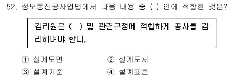 통신설비기능장 2016년 52번 - 정답과 핵심 포인트를 검수 중인 기출문제