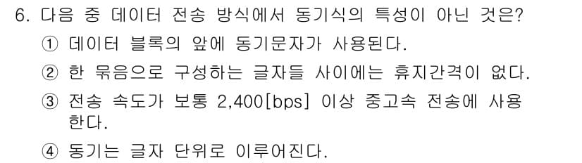 통신설비기능장 2016년 6번 - 정답과 핵심 포인트를 검수 중인 기출문제
