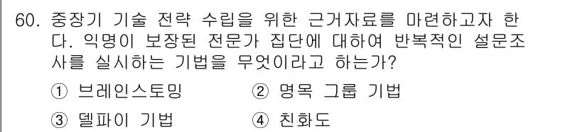 통신설비기능장 2016년 60번 - 정답과 핵심 포인트를 검수 중인 기출문제