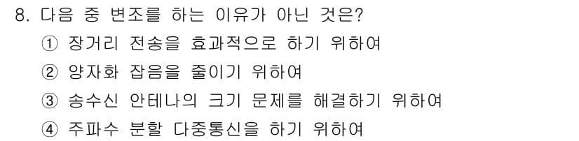 통신설비기능장 2016년 8번 - 정답과 핵심 포인트를 검수 중인 기출문제