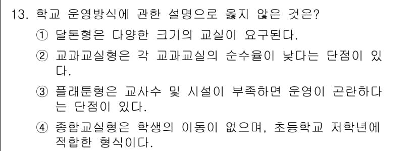 건축기사 2017년 14번 - 정답과 핵심 포인트를 검수 중인 기출문제