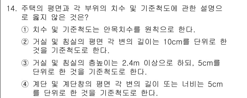 건축기사 2017년 15번 - 정답과 핵심 포인트를 검수 중인 기출문제